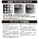 ポイントカードについて